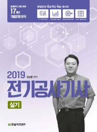 전기공사기사 실기(2019)